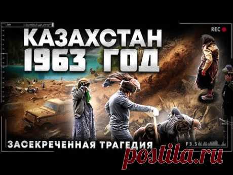«Люди бежали в горы, чтобы спастись» - Засекреченные события на озере Иссык | Подкаст