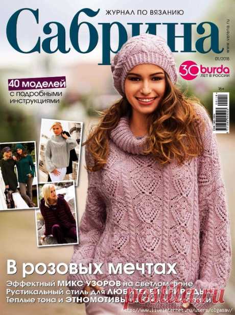 Сабрина №1 2018 Россия