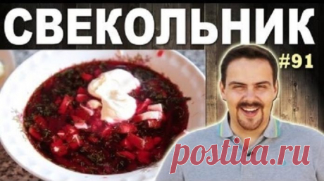 Очень вкусный классический свекольник - Люблю готовить