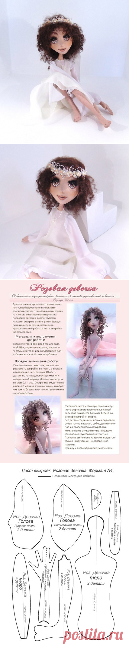 Doll's therapy. Для заболевших куклами.
Розовая девочка