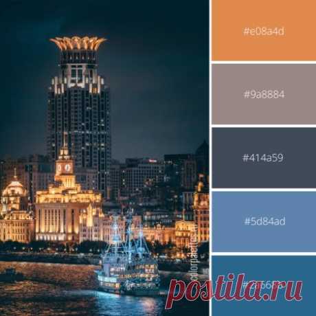 Завораживающая подсветка, притягательная и волшебная атмосфера набережной Вайтань в Шанхае
Снова окунемся в атмосферу путешествий и постараемся перенести её в окружающие вещи, интерьер, одежду с помощью цветового сочетания
Интерьер
Пробежимся по нескольким локациям — гостиная и спальня.
В гостиной:
— E08A4D для штор. Дневной свет, проходящий сквозь них будет озарять комнату мягким теплом. В вечернее время эффект мягкости интерьера сохранится. Оттенок можно повторить, испол...