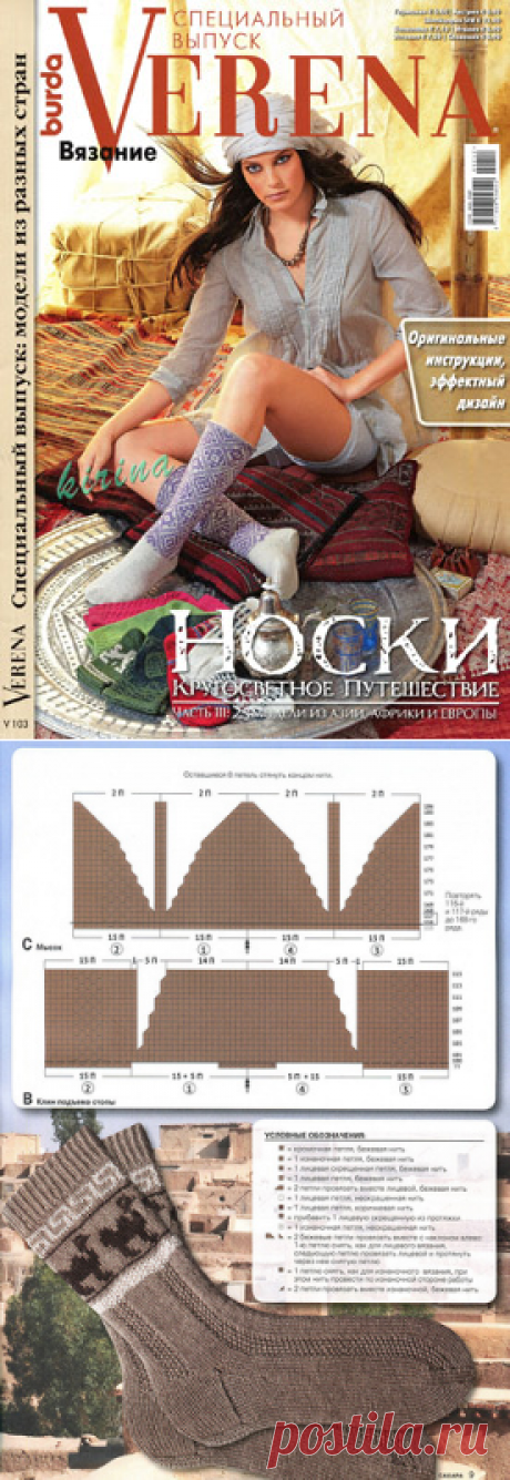 Verena № 3 2012 Spec. (Носки)