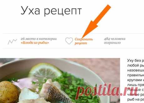 Корпоративный блог Овкусе.ру » 6. Как добавлять рецепты в Избранное