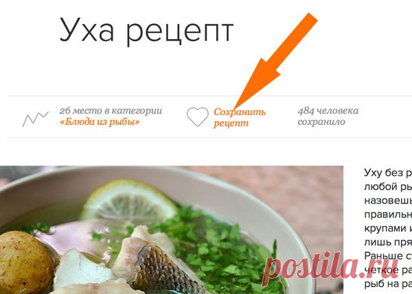 Корпоративный блог Овкусе.ру » 6. Как добавлять рецепты в Избранное