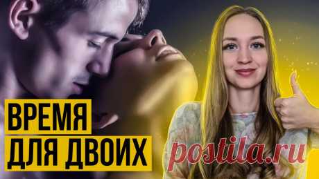 5 занятий вдвоем, которые сблизят вас сильнее, чем постель
Сегодня хочу поделиться с вами своими мыслями на тему того, какие занятия сближают мужчину и женщину. Читайте статью, и вы узнаете, как создается любовь между людьми. На начальном этапе отношений, когда парень и девушка только познакомились, они чувствуют интерес друг другу, влюбленность. Но чтобы эта влюбленность и физическое влечение переросли в любовь, нужно прикладывать определенные […]
Читай дальше на сайте. Жми подробнее ➡