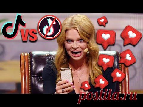 Тик Ток МЕМЫ и ПРИКОЛЫ 2021❤️ Польза социальных сетей. | Тест на психику