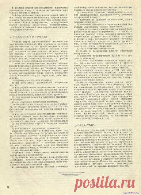 В.П. Котельников Непроходимость кишечника 6лист из 6