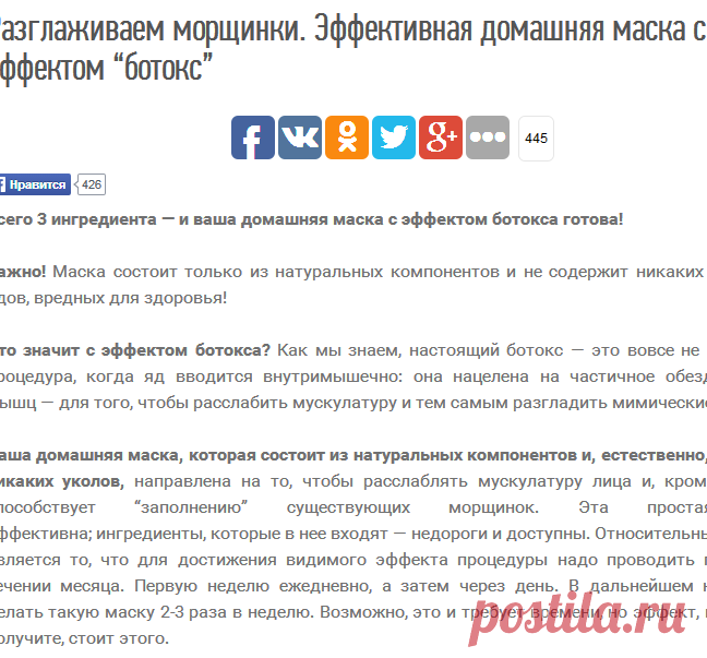 Разглаживаем морщинки. Эффективная домашняя маска с эффектом “ботокс” — FunnyReps
