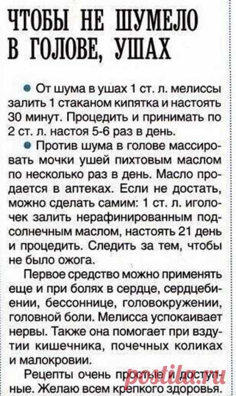 Шум в голове ушёл, а давление пришло в норму! А ещё мочевой пузырь и почки вылечила без таблеток!