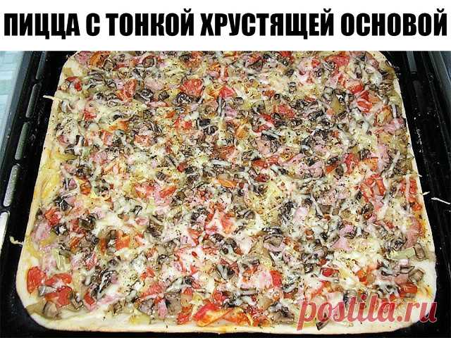 ПИЦЦА С ТОНКОЙ ХРУСТЯЩЕЙ ОСНОВОЙ ЗА 20 МИНУТ

Ингредиенты:
- Тесто:
2 ложки сметаны,
100-150 г кефира,
50 г масла или маргарина (растопить),
Соль - треть ч.л.,
0,5 ч.л соды,
мука,
щепотка сахара.