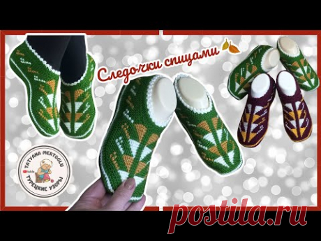 Новый сезон 👋 Вязаные тапочки-следочки 🤎