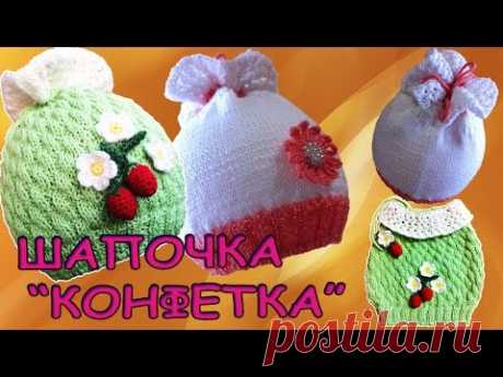 Шапка - конфетка спицами / Cap -  sweetie spokes