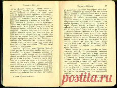 Спутникъ Экскурсанта № 3. 1912. p.11