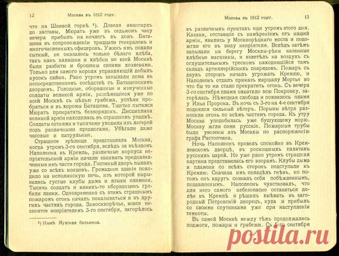 Спутникъ Экскурсанта № 3. 1912. p.11