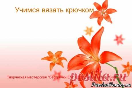 Резинка крючком. Вязание за заднюю и переднюю стенку петли. Отделка края изделия.