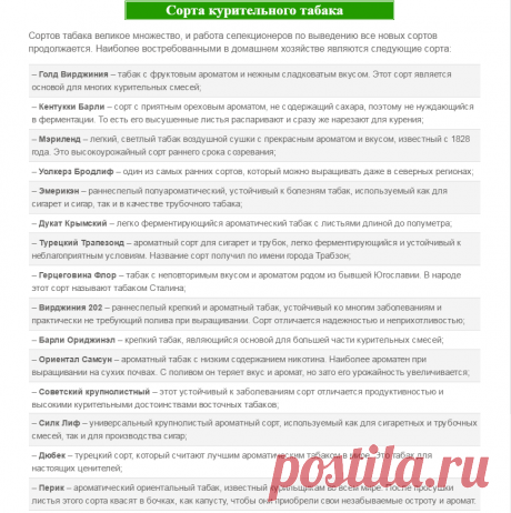 Сорта курительного табака