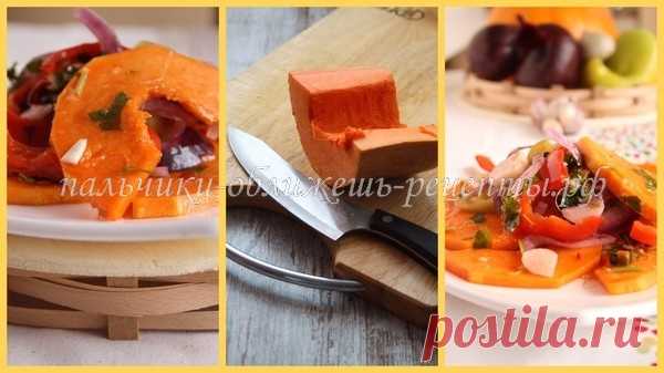 ТЫКВА МАРИНОВАННАЯ