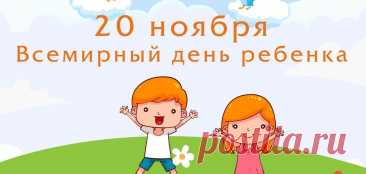 В этот день хочется окружить малышей вниманием и теплом. Пусть их детство будет мягким, как плед, и ярким, как праздник. Открытки на День ребёнка.