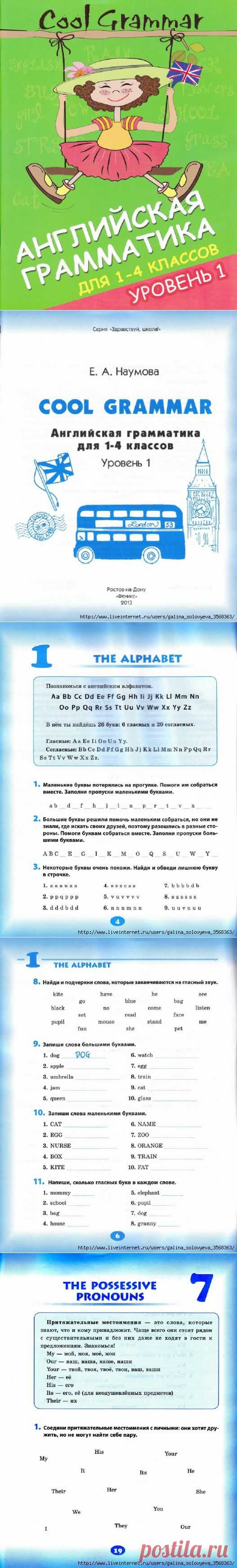 Английская грамматика для 1-4 классов. Уровень 1.