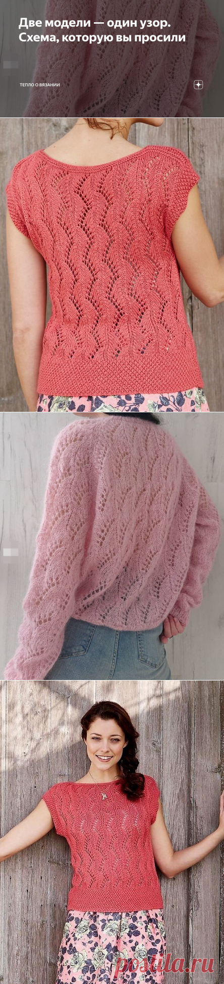 Две модели — один узор. Схема, которую вы просили | Тепло о вязании | Яндекс Дзен