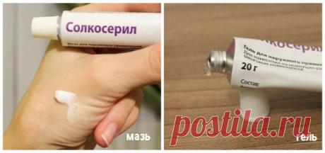 Поможет ли Cолкосерил мазь от морщин: мнение косметологов и отзывы женщин Мечтая сохранить молодость, женщины готовы на самые решительные меры. Они оставляют немалые деньги в салонах, регулярно используют омолаживающую косметику, прибегают к услугам пластических хирургов. Н…
