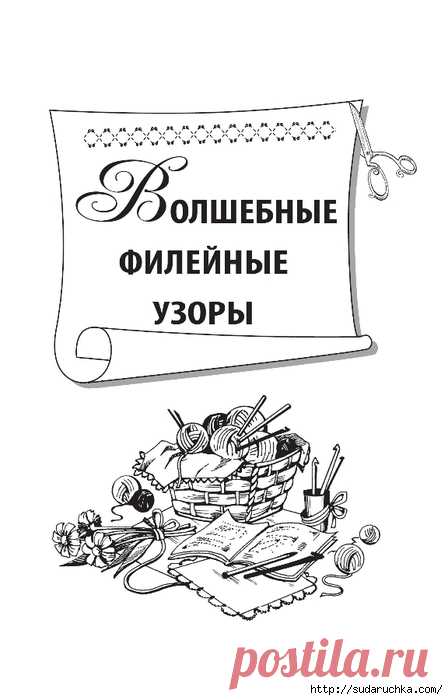 Продолжение часть-2. Книга "Филейные узоры" | Вязание крючком. Ваши работы 40. 41. 42. 43. 44. 45. 46. 47. 48. 49. 50. 51. 52. 53. 54. 55. 56. 57. 58. 59. 60. 61. 62. 63. 64. 65. 66. 67. 68. 69. 70. 71. 72. 73. 74. 75. 76. 77. 78. 79.