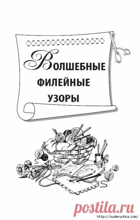 Продолжение часть-2. Книга "Филейные узоры" | Вязание крючком. Ваши работы 40. 41. 42. 43. 44. 45. 46. 47. 48. 49. 50. 51. 52. 53. 54. 55. 56. 57. 58. 59. 60. 61. 62. 63. 64. 65. 66. 67. 68. 69. 70. 71. 72. 73. 74. 75. 76. 77. 78. 79.