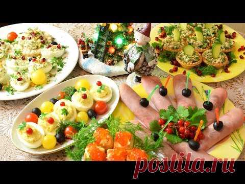 НОВИНКА!!! 5 Вкуснейших закусок / Новогоднее меню 2020 / Holiday snacks Мамины рецепты