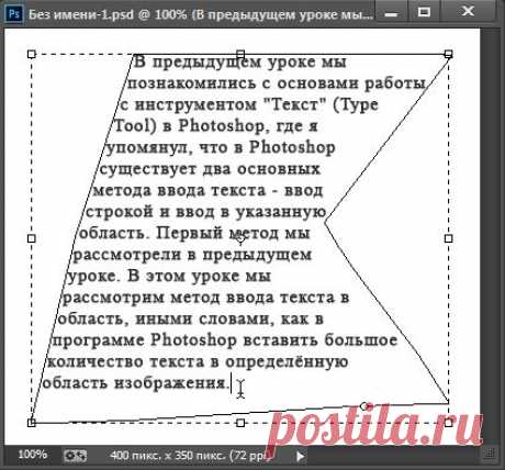 Методы ввода текста в Photoshop