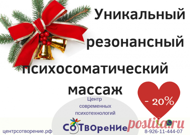 как это происходит?
вы рассказываете мне свои болячки, жалобы, пожелания. ложитесь на кушетку. я слушаю ваше тело и нажимаю на точки, они могут быть болезненными. прохожу по всему телу. Длительность массажа 40-60 мин.
для чего?
восстановление энергетики, внутренних органов (исцеление, восстановление, возвращение на место), исцеление позвоночника(сколиоз, кифоз, грыжи, протрузии и т.д.), выравнивание тазовых костей, боли в шее, профилактика и лечение вен и т.д. проводится 1 раз в 1-2 нед.