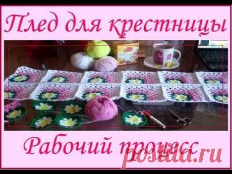 Рукоделие крючком - Рабочий процесс