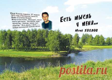 Есть мысль у меня.... - Книжное обозрение - Литературная мастерская - Творческая гостиная РОСА