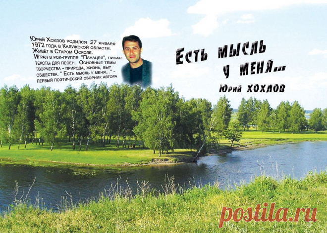Есть мысль у меня.... - Книжное обозрение - Литературная мастерская - Творческая гостиная РОСА
