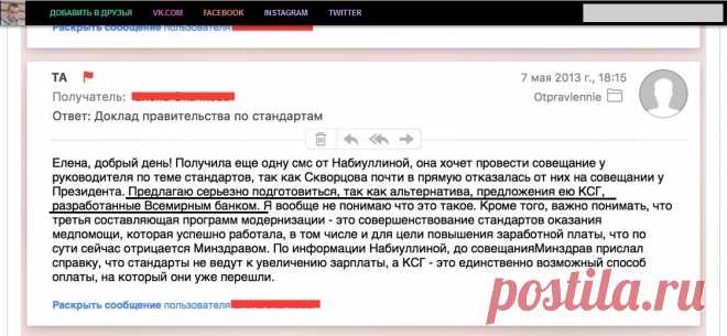Эхо Москвы :: Блоги / Менеджер здоровья — путь на фармацевтический эшафот