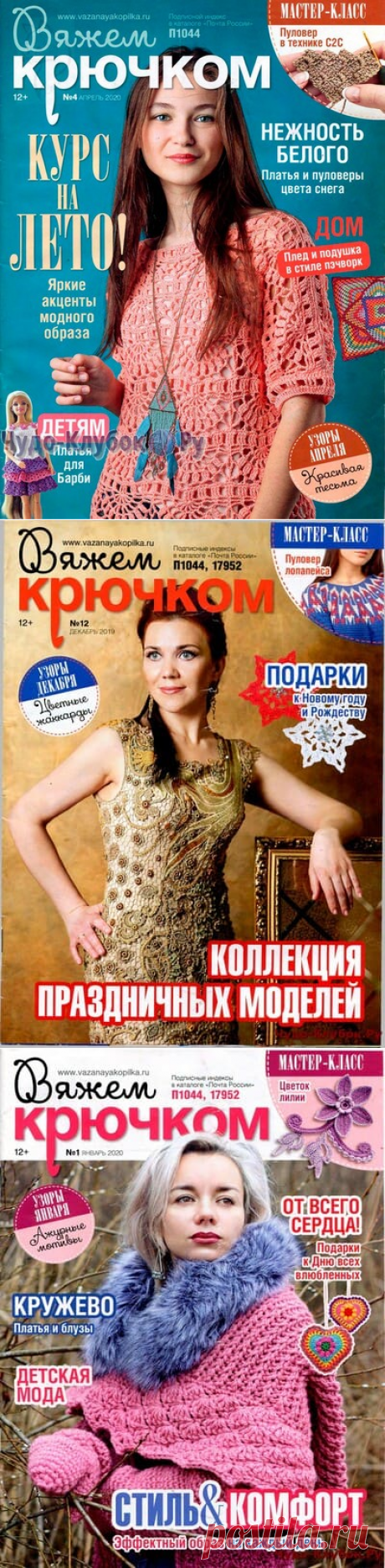 ➲ журналы Вяжем крючком ✶ |➲ ЧУДО-КЛУБОК.рУ официальный сайт вязания ✶