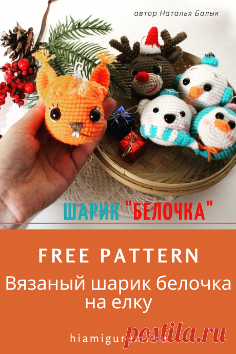 СХЕМА вязания шарика на елку в виде белочки амигуруми #схемыамигуруми #амигуруми #вязаныеигрушки #вязанаябелка #белкакрючком #amigurumipattern #amigurumi #crochetpattern #crochettoy #amigurumitoy #crochetChristmas