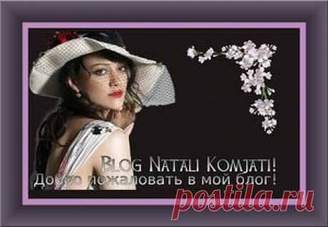 блоги | Записи с меткой блоги | Дневник KOMJATI