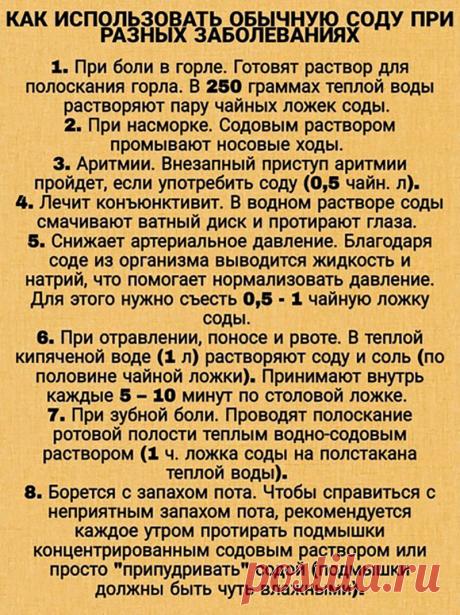 Лечение содой