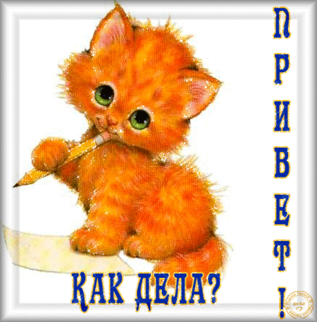 Для Вас!