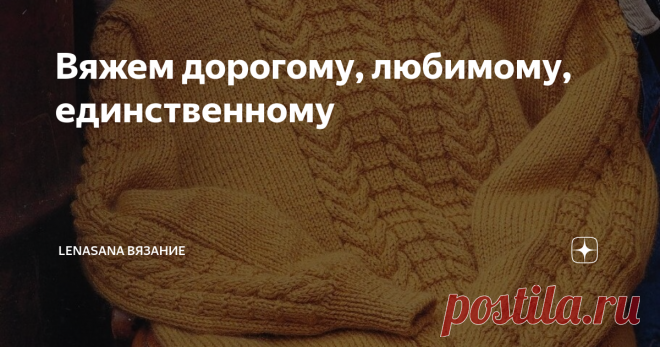 Вяжем дорогому, любимому, единственному Множество мужских моделей разной сложности. Успеваем к 23?
