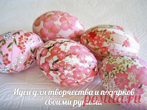 Пасхальный декупаж Понадобится: -яйца -желатин -салфетки Сварите яйца вкрутую. Приготовьте желатиновый клей. Для этого залейте желатин водой в пропорциях, указанных на конкретной упаковке желатина, и размочите. Процедите его через ситечко и удалите лишнюю жидкость. Нагрейте желатин и подождите, пока растворятся гранулы. Выберете салфетки с красивыми цветными рисунками. В качестве фона лучше смотрятся белые яйца, хотя все зависит от цвета салфетки. Отделите верхний слой салфетки и вырежете…