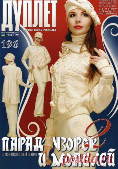 Дуплет №196. "Парад узоров и моделей". Часть 2
