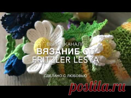💖 Мастер класс бутончик 💐и листики 🍃 ромашки, крючком, тунисское вязание Crochet flower pattern