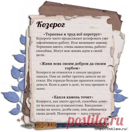 Пословицы для знаков зодиака