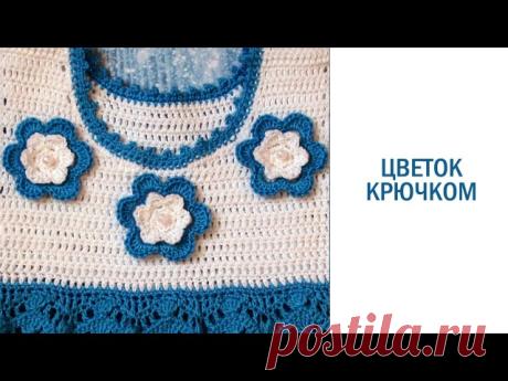Вяжем цветок крючком.
https://youtu.be/z0fJKtCD2GM