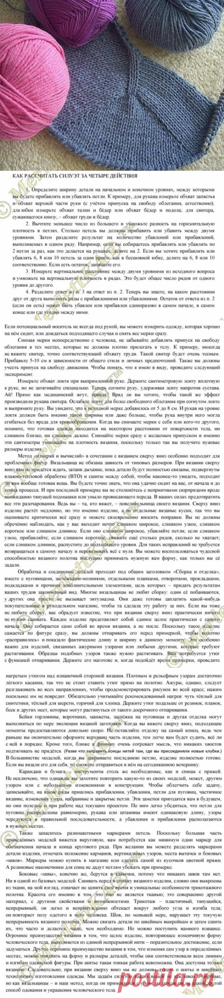 КАК РАССЧИТАТЬ ВЫКРОЙКУ ВЯЗАНОГО ИЗДЕЛИЯ ЗА ЧЕТЫРЕ ШАГА - ПРОЩЕ НЕ БЫВАЕТ / Всё из мира рукоделия (изучаю и делюсь различными техниками и видами рукоделия)