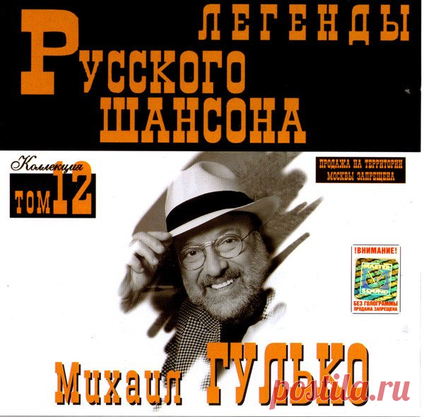 Михаил Гулько - Легенды Русского шансона (1999) FLAC Исполнитель: Михаил ГулькоНазвание: Михаил Гулько - Легенды Русского шансонаДата релиза: 1999Жанр: Шансон, авторская песняКоличество композиций: 18Формат: FLACКачество: LosslessПродолжительность: 01:06:41Размер: 830 MB (+3%)Трэклист:01. Окурочек02. Сентиментальный вальс03. Мама (Поздней осенней