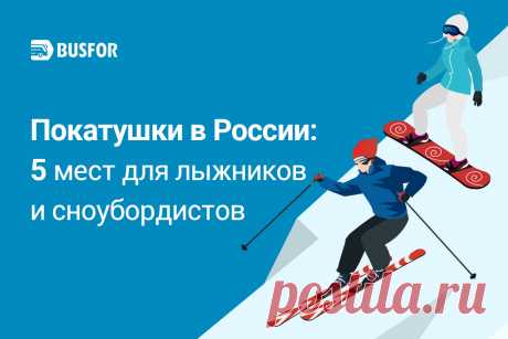 Зимние развлечения: даешь лыжню!