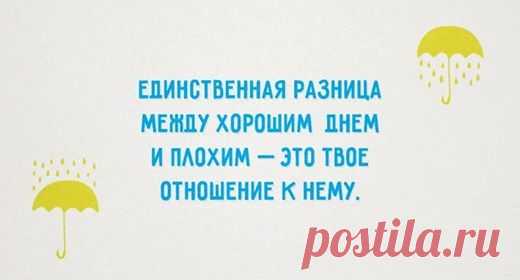 Советы от арт-терапевта: 
1. Устал — рисуй цветы.
2. Злой — рисуй линии.
3. Болит — лепи.
4. Скучно — заполни листок бумаги разными цветами.
5. Грустно — рисуй радугу.
6. Страшно — плети макраме или делай аппликации
7. Ощущаешь тревогу — сделай куклу-мотанку.
8. При возмущении — рвите бумагу на мелкие кусочки.
9. Чувствуешь беспокойство — складывай оригами.
10. Хочешь расслабиться — рисуй узоры.
11. Важно вспомнить — рисуй лабиринты.
12. Ощущаешь неудовольствие  копию картины
