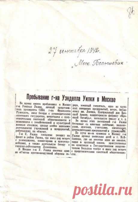 Союзники / Назад в СССР / Back in USSR